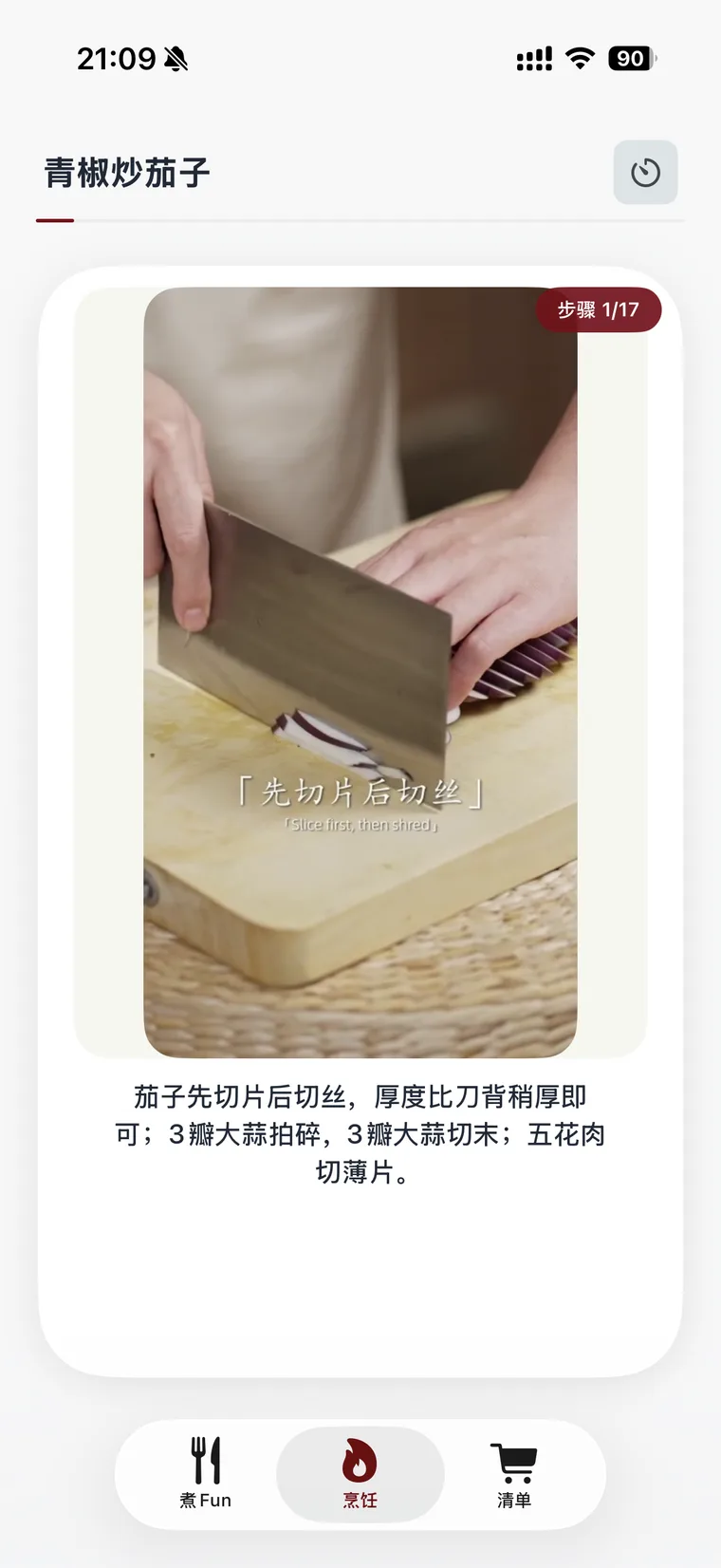 煮Fun 视频步骤页，一步一动