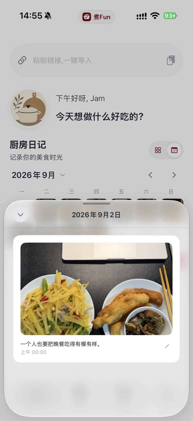 煮Fun 厨房日记，记录每一餐