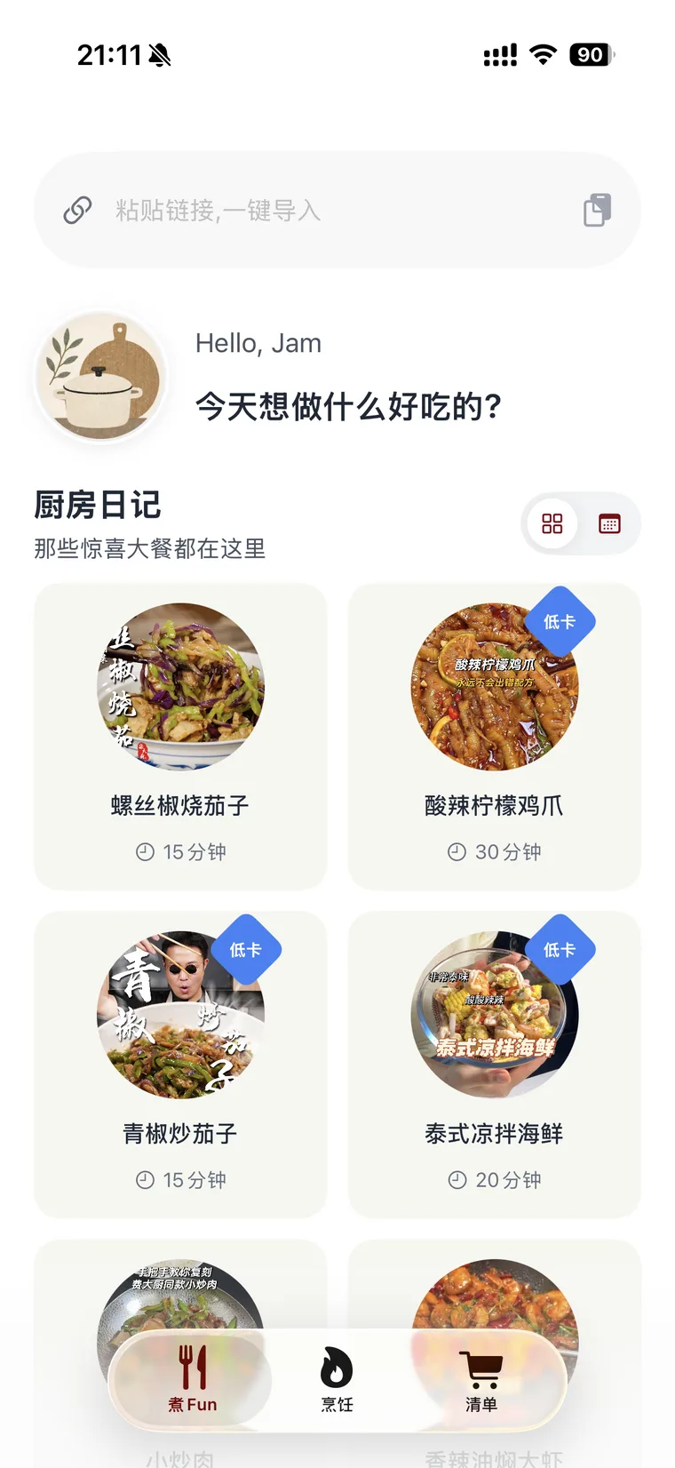 煮Fun 首页，提供链接导入、厨房日记与菜谱卡片
